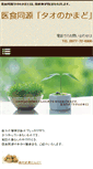 Mobile Screenshot of isyokudougen.com