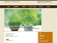Tablet Screenshot of isyokudougen.com